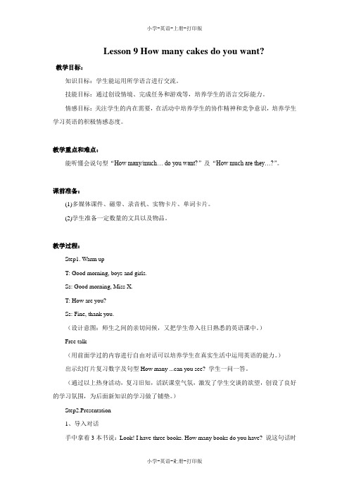 科普版-英语-五年级上册-Lesson 9 How many cakes do you want 教案