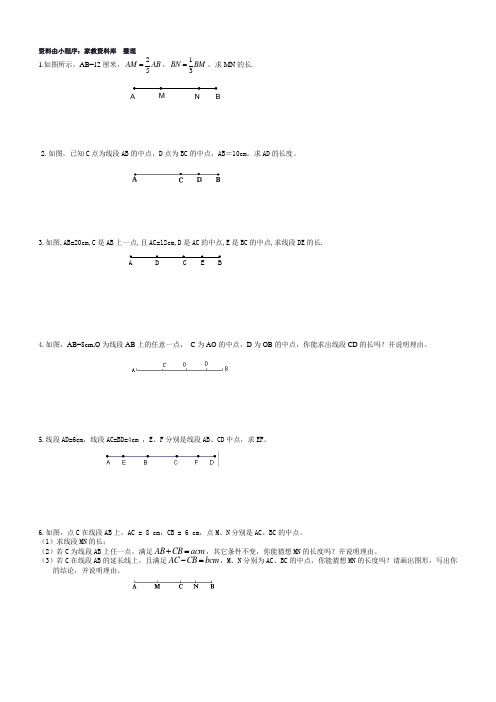 人教版七年级数学上册线段和角的精选习题