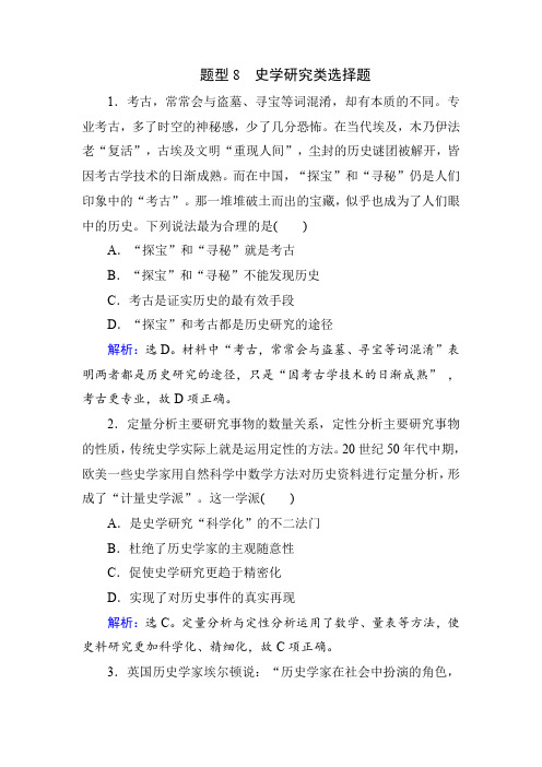 2018年高考历史大二轮复习辅导与测试试题：热考题型集中练 -题型8 含解析