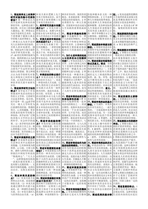 美学解答题汇总