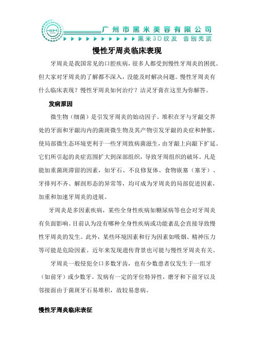 牙周炎的临床特征慢性牙周炎临床表现