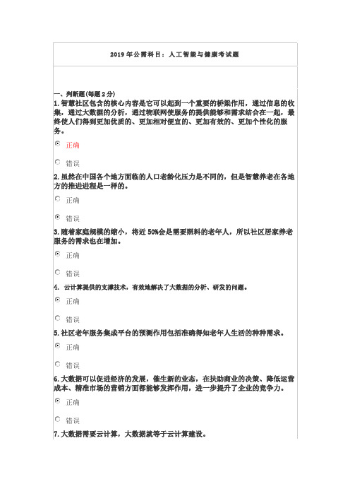 绵阳市2019年公需科目