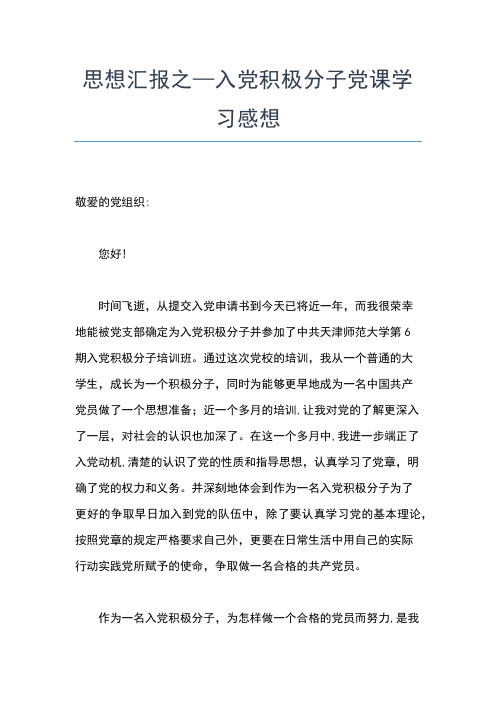 2019年最新入党积极分子思想汇报：甘于奉献,服务社会思想汇报文档【五篇】