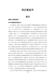 生物科技制药项目策划书