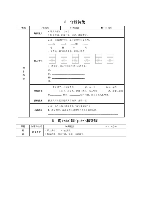 部编小学语文三年级下册第二单元自主预习设计