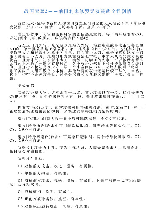 战国无双2——前田利家修罗无双演武全程剧情