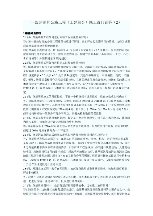 一级建造师公路工程