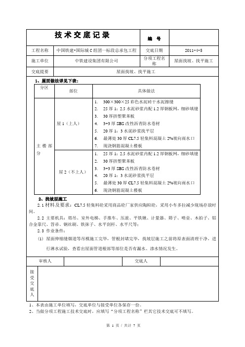 屋面找坡找平施工