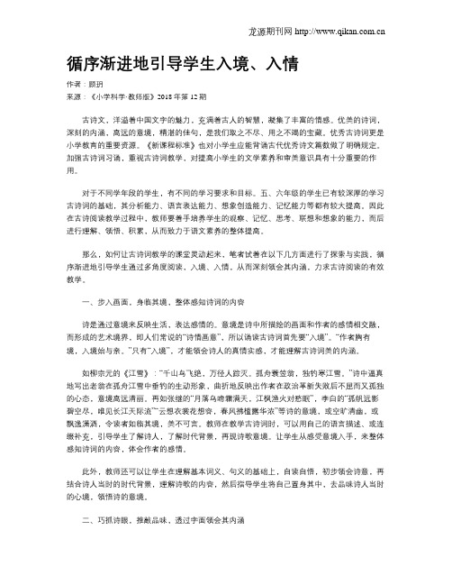 循序渐进地引导学生入境、入情