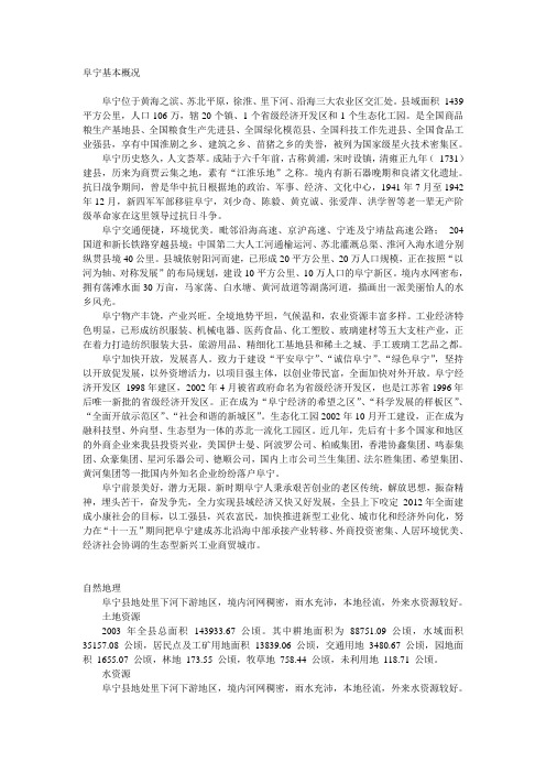 阜宁基本概况