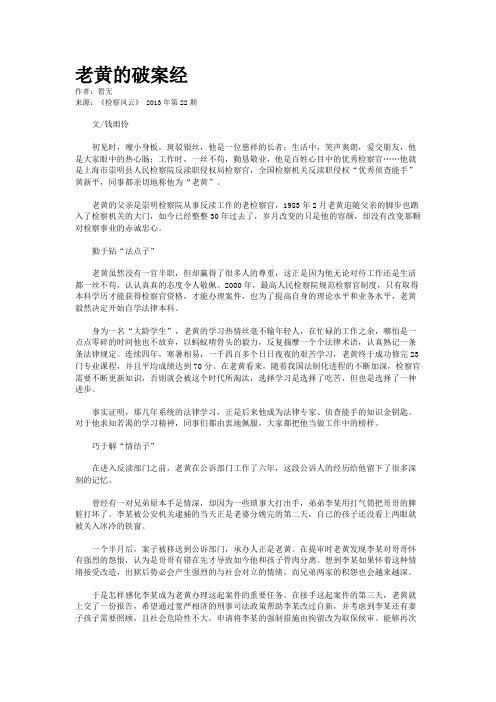 老黄的破案经