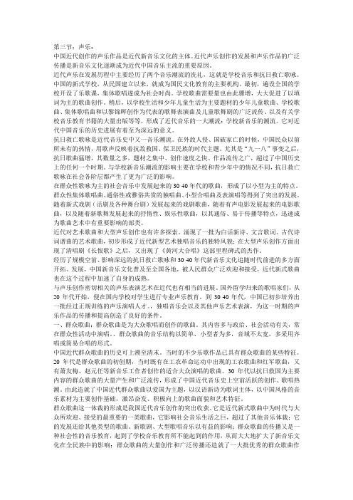 8中国音乐通史简编-中华民国时期(三)