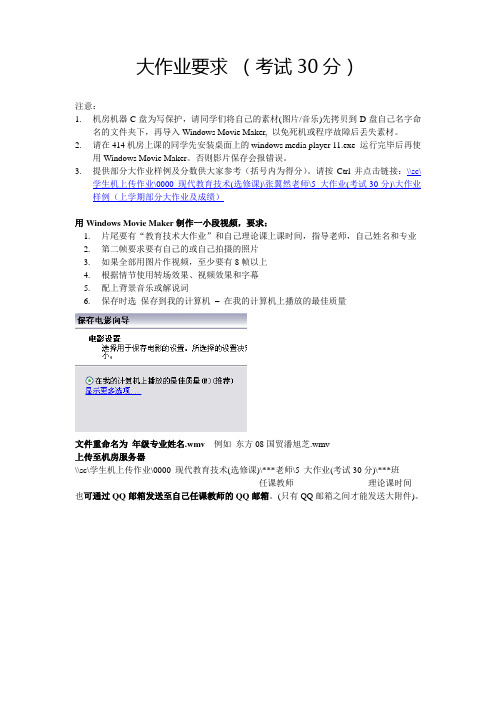 9.5 Windows Movie Maker 要求(大作业)