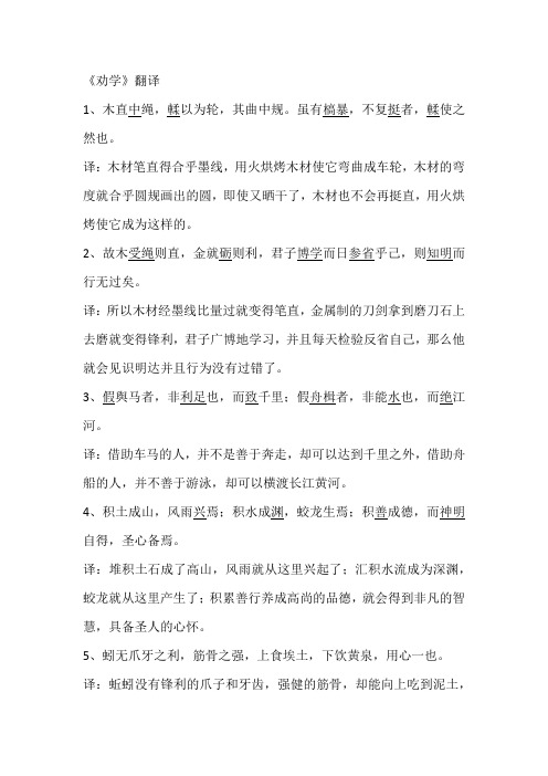 必修上文言文新课标重点翻译句子《劝学》《师说》《赤壁赋》《登泰山记》