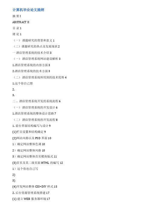 计算机论文提纲范文