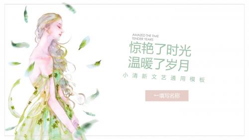 手绘水彩唯美文艺通用模板