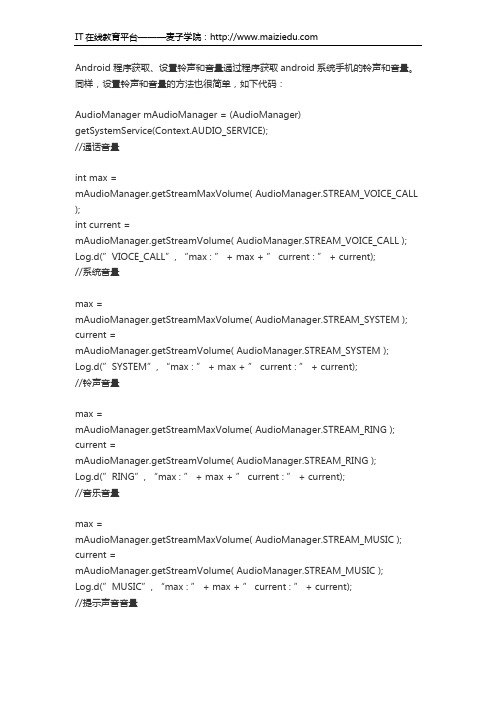 麦子学院Android开发教程之音量调节方法