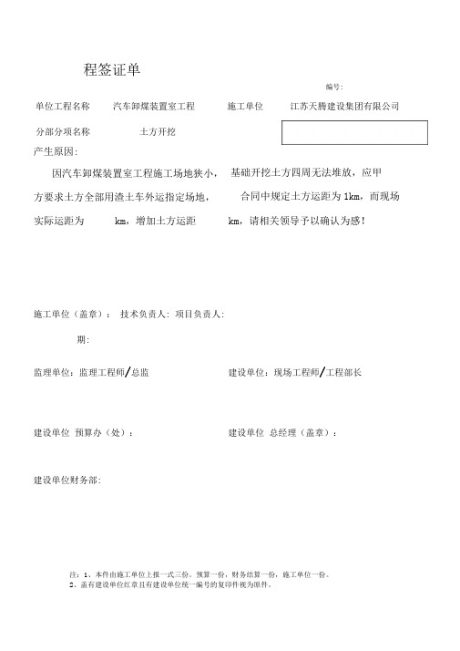 工程签证单(土方外运)