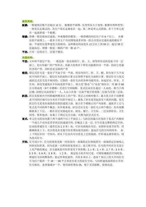 如何区分建筑类别和房屋结构