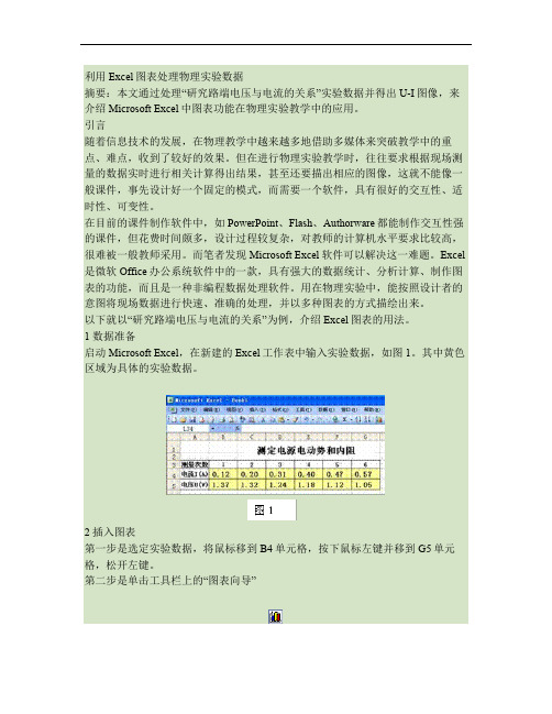 利用Excel图表处理物理实验数据