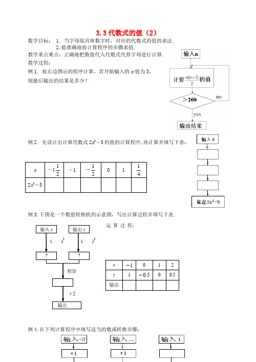七年级数学上册《代数式的值》教案2 北师大版
