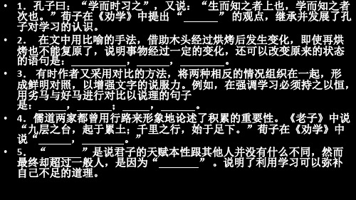 劝学师说理解性默写