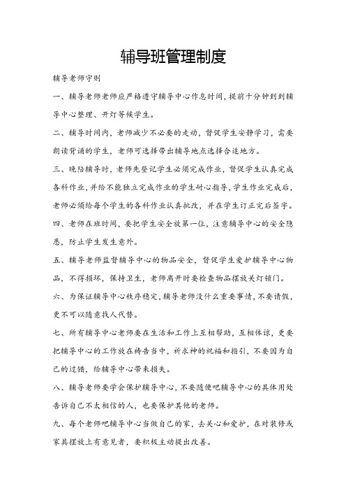 老师守则