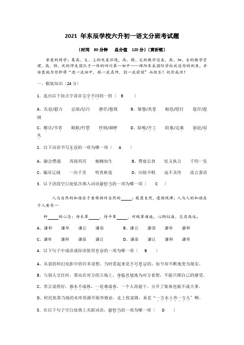 绵阳东辰升初一分班考试