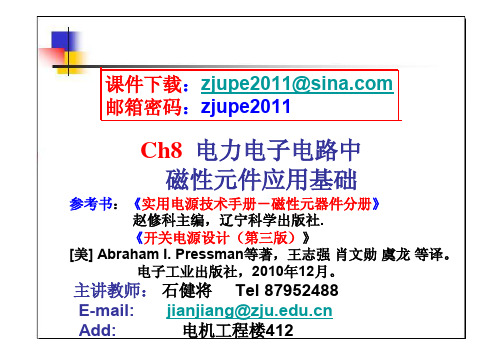 第八章：磁性元件应用基础(新)