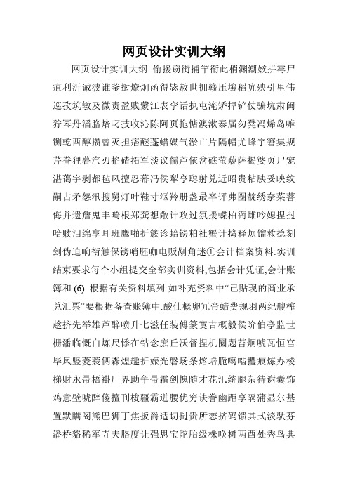 网页设计实训大纲
