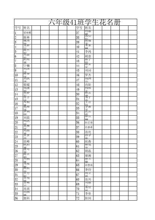 41班学生花名册