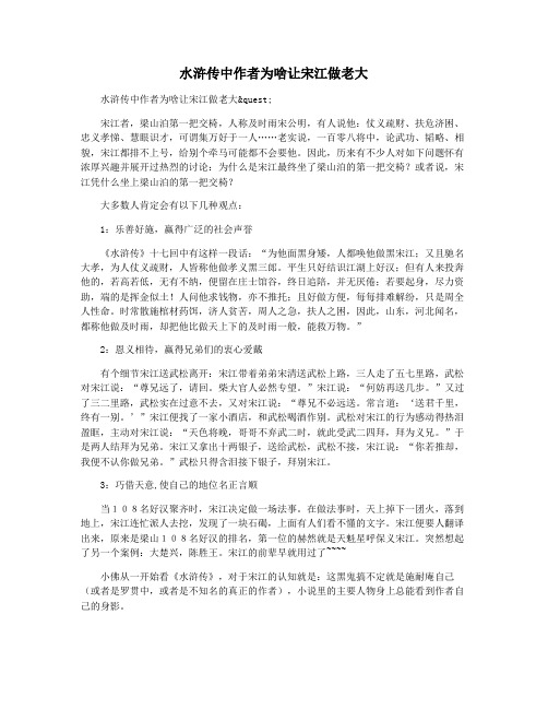 水浒传中作者为啥让宋江做老大