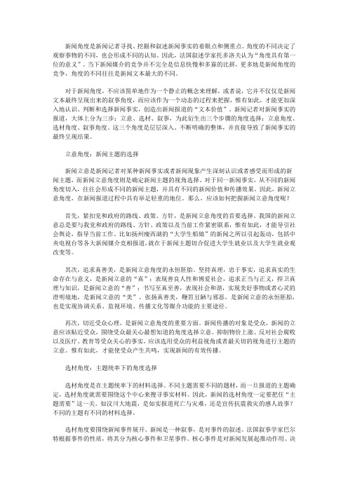 新闻角度
