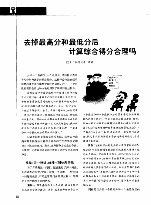 去掉最高分和最低分后计算综合得分合理吗