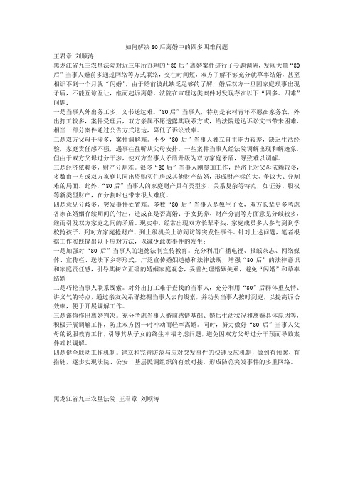 如何解决80后离婚中的四多四难问题