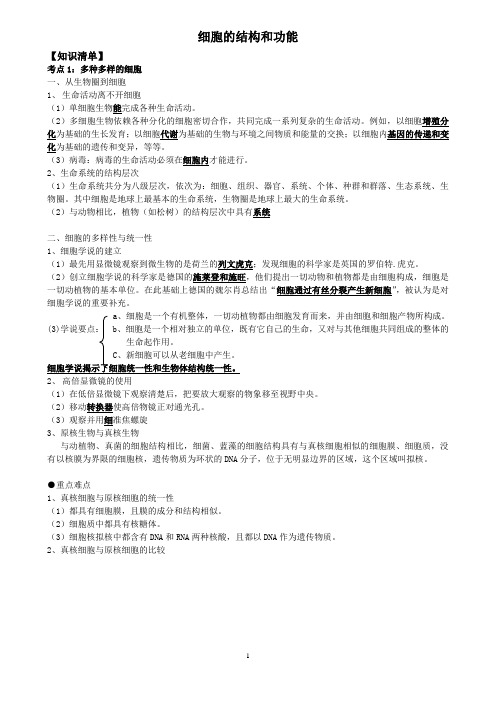 细胞的结构和功能专题(知识点+练习)