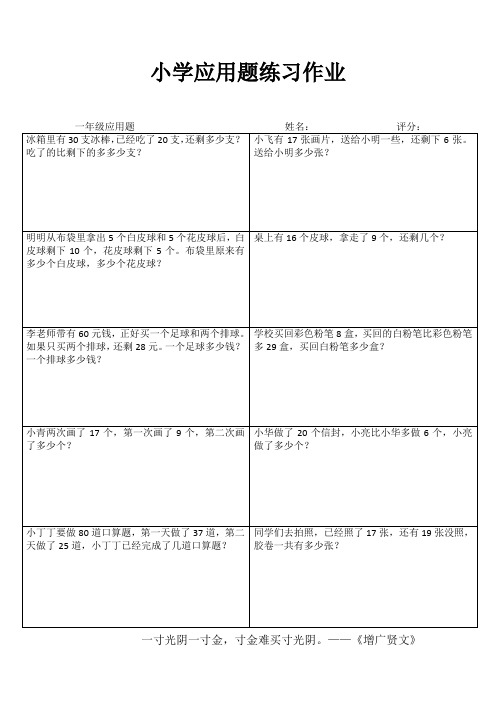 小学一年级数学延伸练习IV (55)