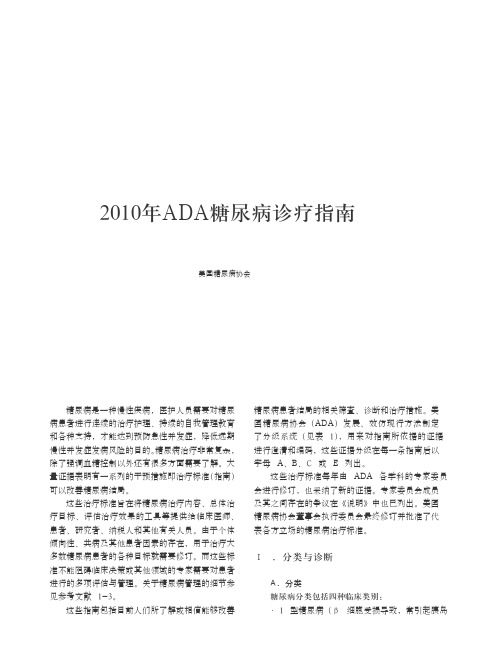 ADA2010糖尿病指南