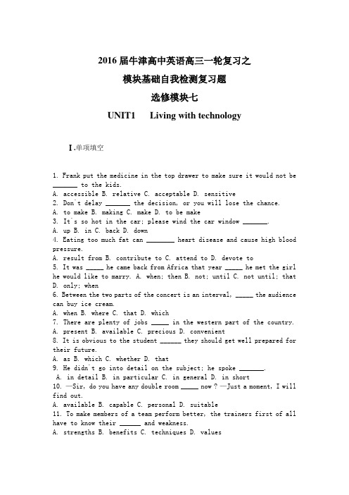 牛津高中英语高三一轮复习之模块基础自我检测复习题选修模块七UNIT