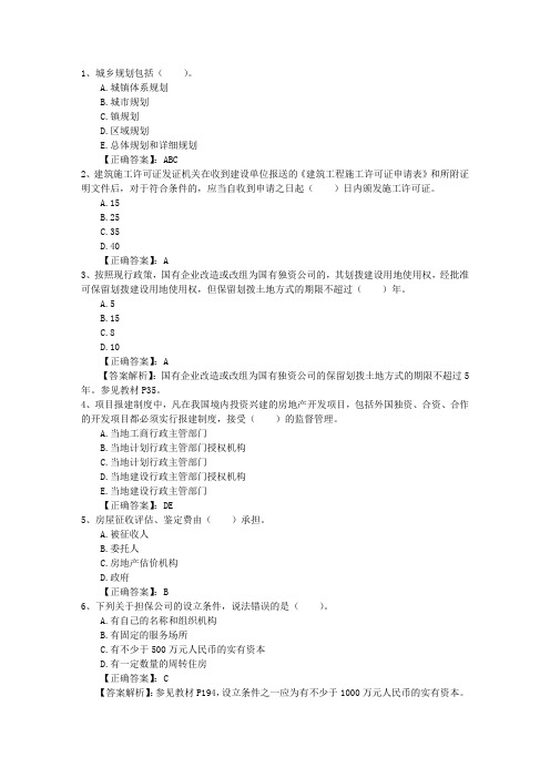 房地产经纪人考试高效复习五法宝最新考试题库(完整版)