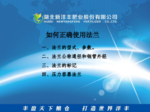 如何正确使用法兰
