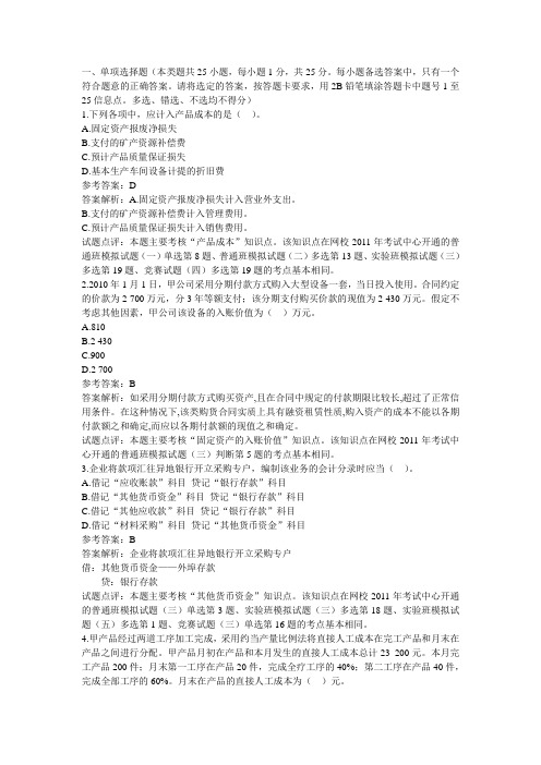 2011会计初级真题