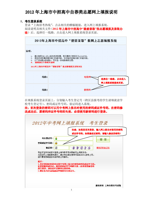 2012年上海市网上填报操作手册(报志愿_自荐生)