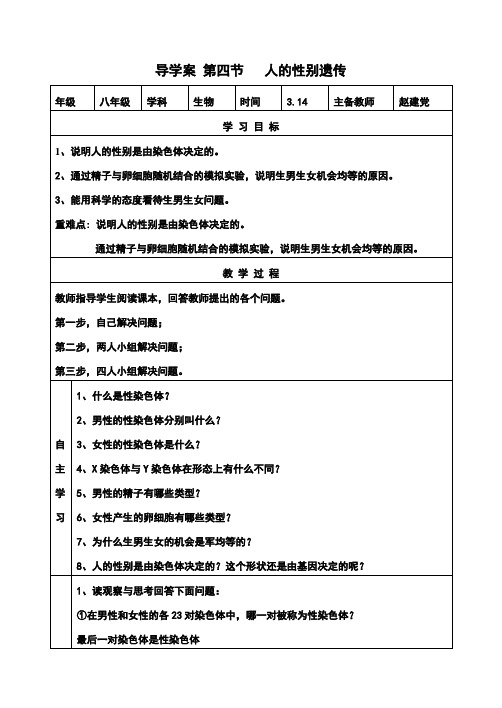 第二章第四节人的性别遗传