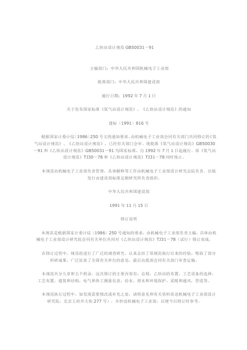乙炔站设计规范