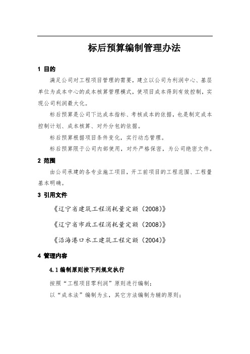 标后预算编制管理办法
