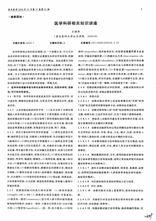 医学科研相关知识讲座