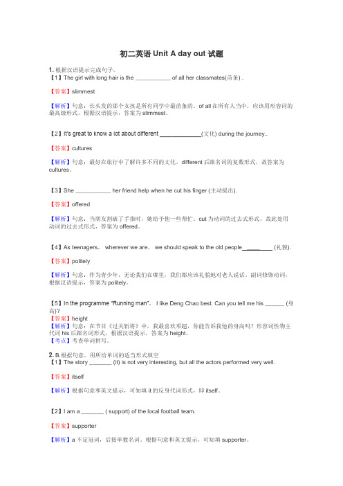 初二英语Unit A day out试题
