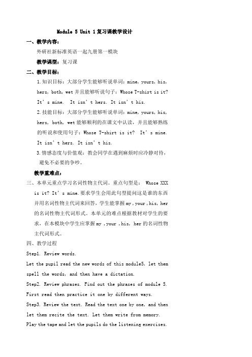 外研社一起五年级上册Module5.第五模块复习课