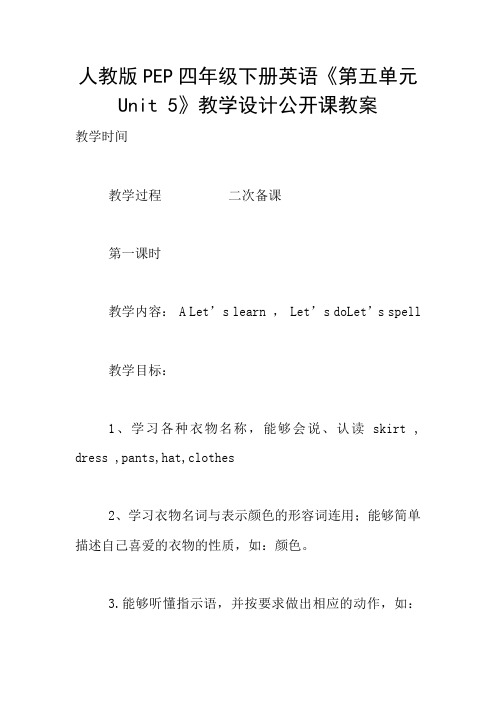 人教版PEP四年级下册英语《第五单元Unit 5》教学设计公开课教案